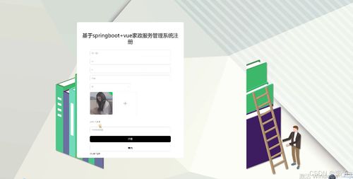 基于SpringBoot與Vue的家政服務管理系統(tǒng)設計與實現(xiàn)