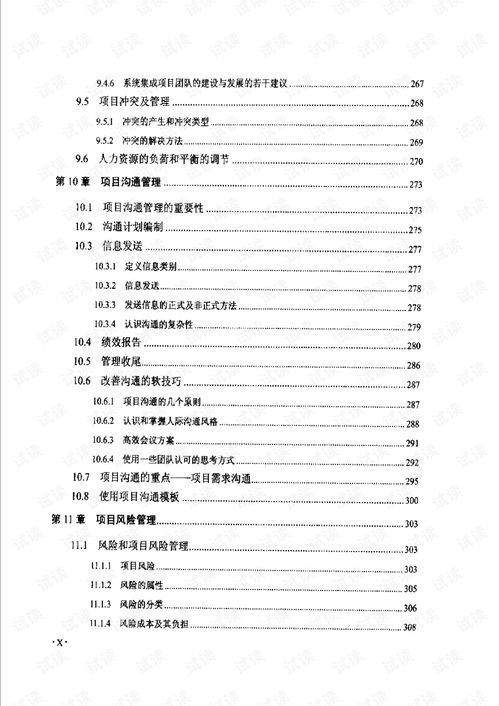 計算機信息系統(tǒng)集成項目管理基礎與網(wǎng)頁網(wǎng)站設計