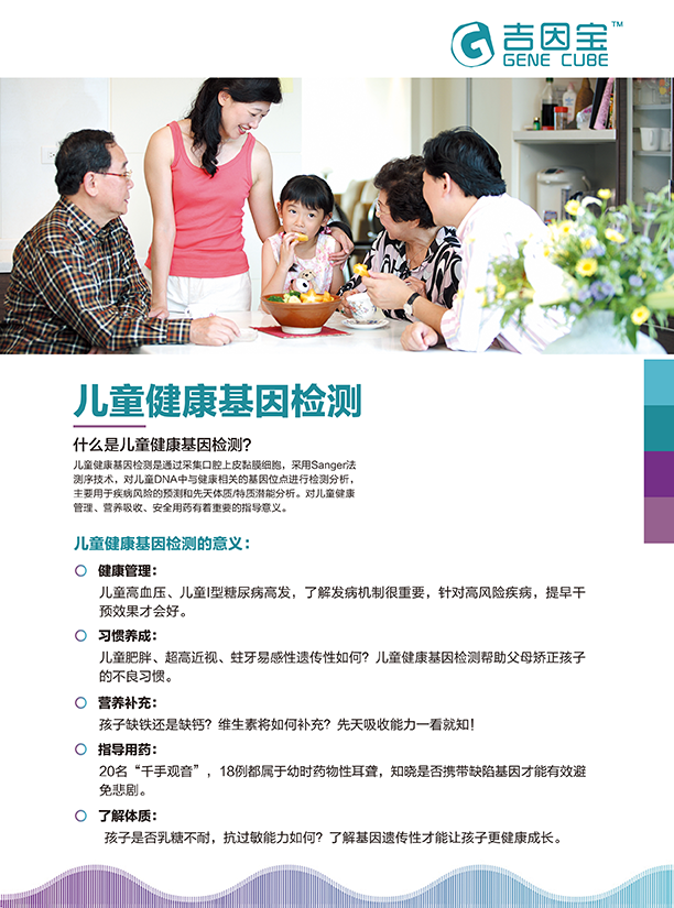 防患于未然 吉因寶兒童基因檢測助力孩子健康成長